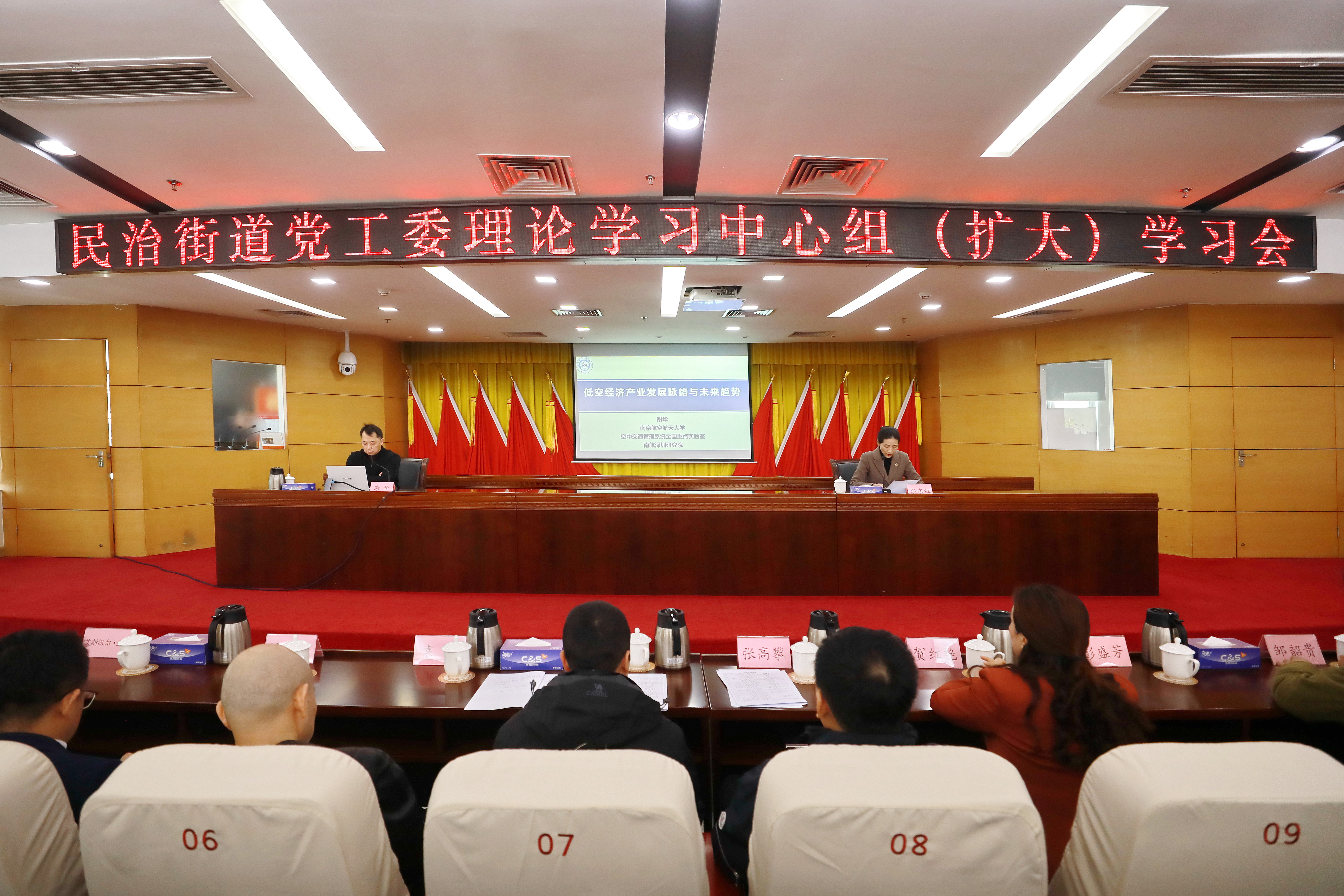 南航深圳研究院受邀为龙华区民治街道作低空经济专题授课