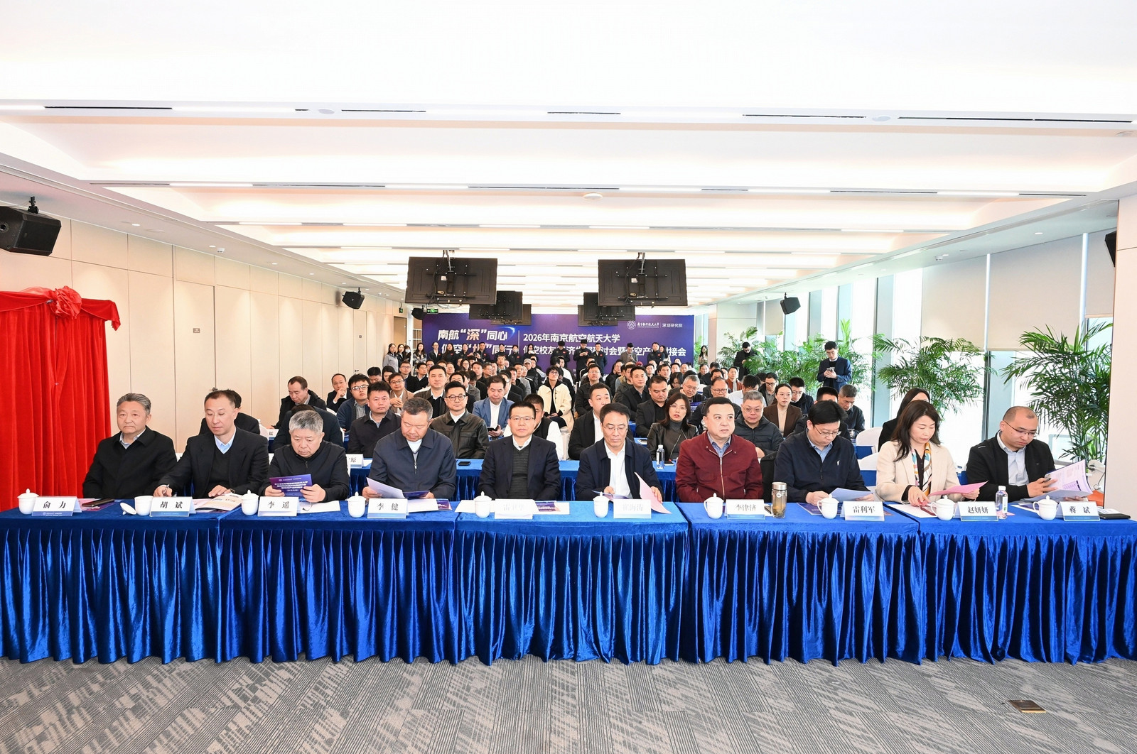 2026年南京航空航天大学低空校友经济发展研讨会暨低空产业对接会在深圳召开