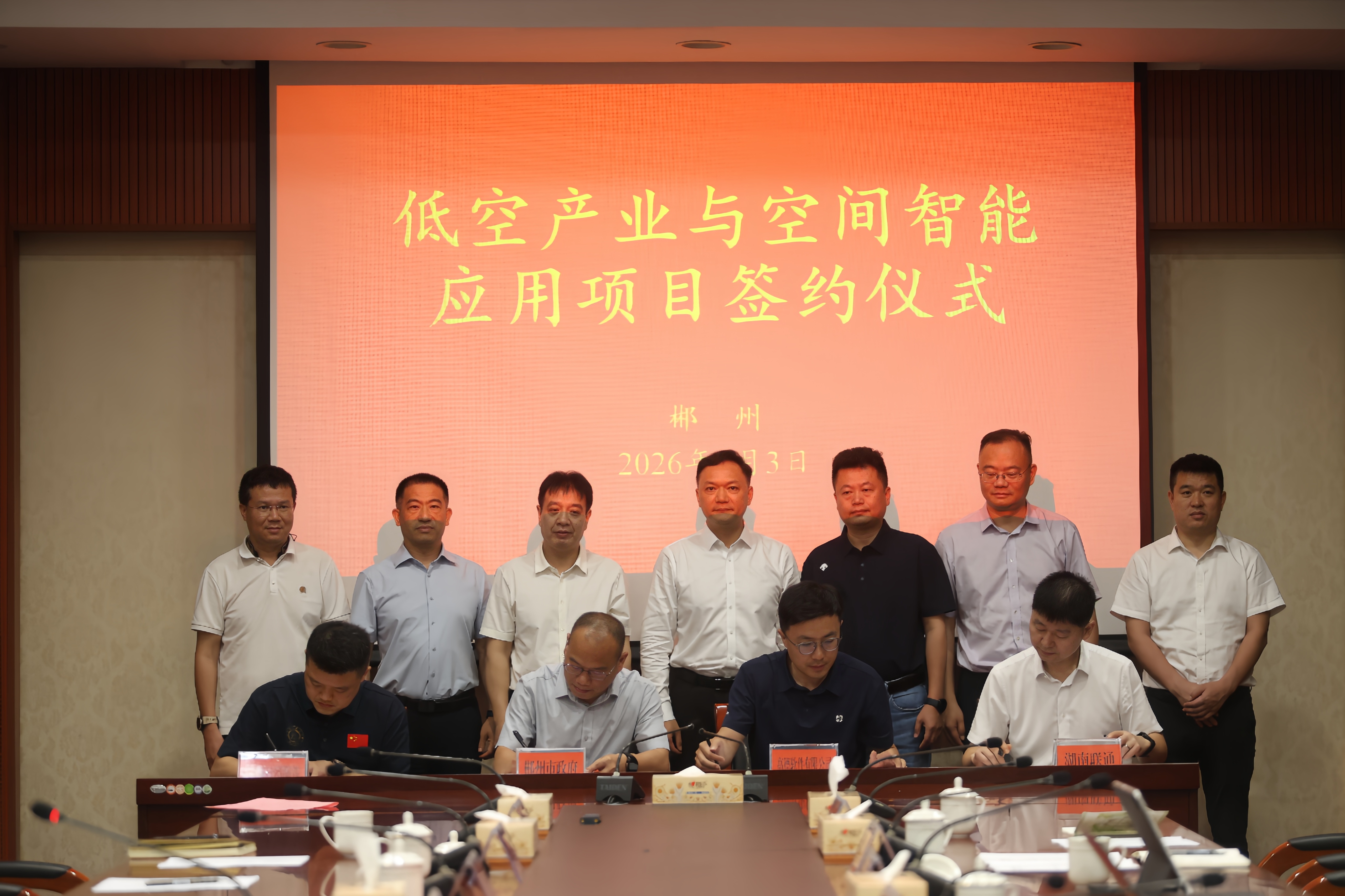 打通政企产学研协同通道 |南航深圳研究院签约赋能郴州低空经济
